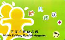 Zhijiang Middle Road kindergarten jie song ka