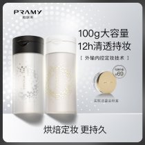 PRAMY Bai Ruimei silk powder pepper powder makeup powder oil control long-lasting concealer