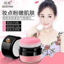 Kazilan blush Rouge nude makeup non-sample waterproof beginner Korean ball beginner mushroom head female