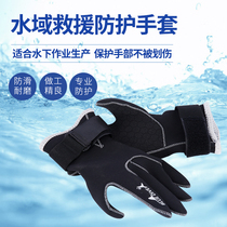 Water rescue protective gloves Waterproof non-slip kayak wear-resistant and warm diving outdoor fire-saving life-saving anti-cutting hand