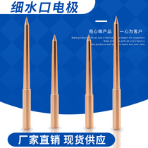 Fine nozzle submersible gate electrode copper rod point Gate Gate glue inlet feed copper male Spark Machine accessories discharge copperworker