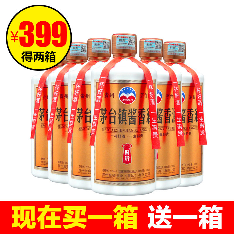贵州茅台镇原浆酒53-贵州茅台镇原浆酒53促销价格、贵州茅台镇原浆酒53