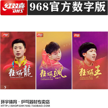 红双喜Q968国家队版-红双喜Q968国家队版促销价格、红双喜Q968国家队版