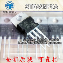 Brand new original imported STP65NF06 P60NF06 FET inverter P55NF06 TO-220