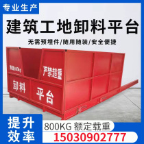 Special discharge platform for construction site overhanging and drawer-type outer frame for aerial work loading and unloading floor transshipment material table