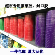 Bundle Tape Supermarket Vegetable Tape Fruit and Vegetable Tapes Fresh Bundling Glue Bundling Glue Packer Tape Belt