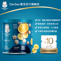 Jiabao Star puffs Baby puffs baby snacks Banana orange single can 49g official