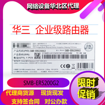 Huasan H3C SMB-ER5200G2 2WAN Port photoelectric multiplexing 4LAN port enterprise Gigabit Router