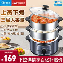 Midea electric steamer multifunctional household small three-layer large capacity automatic official steamer small artifact multi-steamer