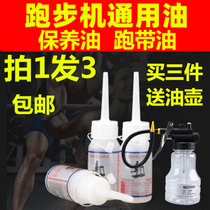 Suitable for Shuhua treadmill oil lubricating oil pure silicone oil running belt special lubricant accessories fitness equipment maintenance oil