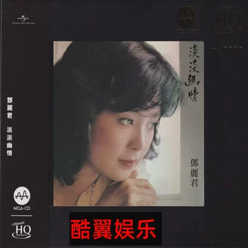 邓丽君淡淡幽情cd-邓丽君淡淡幽情cd促销价格、邓丽君淡淡幽情cd品牌- 淘宝