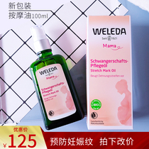  125 yuan German Weleda Weleda prevention pregnant women stretch marks massage oil recommended by the owner for safety and firming