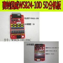 Saina Guowei ws824-10d 10d enhanced 5d extension board Outer board ws824-10d 5d 008c