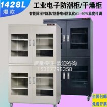 Industrial Electronic Components Dehumidification Drying Cabinet Low Humidity Moisture Protection Cabinet IC Electronic Material Optical Lens Lamp Bead