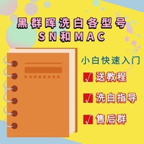 Black Qunhui Wash White NAS Full Wash White and Half Wash SN Snail PC Transcoding Thumbnail QC Tutorial