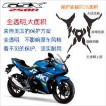 Suitable for Suzuki GSX250 R modified accessories instrument fishbone paste fuel tank paste scratch-resistant non-slip protective film