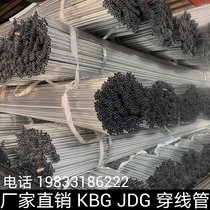 KBG JDG metal threading pipe galvanized electric pipe iron pipe can be bent embedded pipe 16 20 25 32 40 50