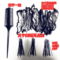 Benin dance supplies store hair tools package Latin dance modern dance invisible hair net U-shaped clip double-sided comb