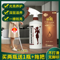 Mrs. polyester solid wood floor oil essence camphor wood care oil wood home maintenance brightening polishing oil composite