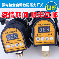 Microcomputer household booster self-priming water pump intelligent digital display automatic pressure switch without tower water supply pressure controller