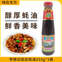 Lee Jin Ki Ji old Zhuang oyster sauce 255g * 1 bottle stir-fried vegetables cold hot pot filling seasoning fresh gumed dipping