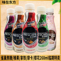 Nestlé Ski Latte Hazelnut Mocca 268ml*6 bottles of cherry blossom American sugar-free drink