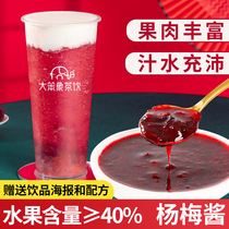 Zhaoquan bayberry jam domineering bayberry fleshy bayberry fruit paste pulp beverage fruit milk tea shop special raw materials