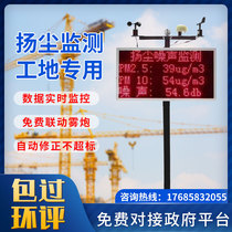 Dust detector Qingdao construction site cement dealer concrete dust PM2 5 environmental noise on-line monitoring system