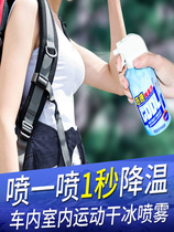 Summer cooling spray dry ice agent car rapid refrigeration artifact in summer fast freezing sky human body instant cooling