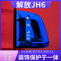 Qingdao Jiefang jh6 interior decoration goods truck door handle door bowl handle