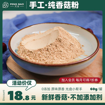 Mushroom powder with infant and baby complementary food without salt fresh seasoning special dry powder hand mushroom powder