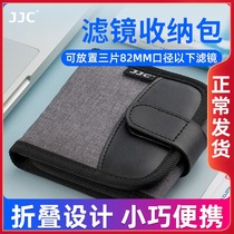 JJC Filter Lens Bag Filter Mirror Bag Round Shockproof CPL Polaroid protective sleeve UV mirror containing Pack ND minus light mirror starlight mirror soft light mirror Dim Mirror anti-photoevinction