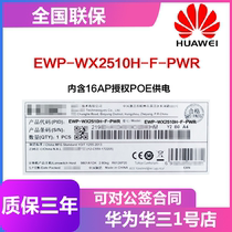 Huasan H3C EWP-WX2510H-F-PWR contains 16AP authorized POE power supply