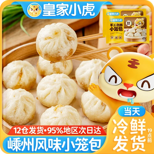 Королевский маленький тигр Лайчжоу вкус Xiaolong Bao Old Fresh Meat Buns Завтрак завтрак быстро скорость лапша специальная еда