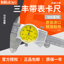 Mitutoyo Sanfeng belt table vernier caliper 0-150 200 300mm high precision vernier caliper 505 series