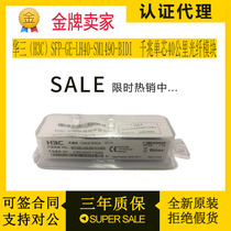 Huasan (H3C)SFP-GE-LH40-SM1490-BIDI Gigabit single core 40km fiber module