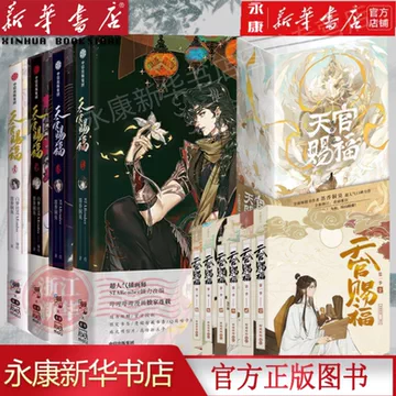 天官賜福 漫画 簡体字版 全巻 1〜6 中国語 花城 謝憐