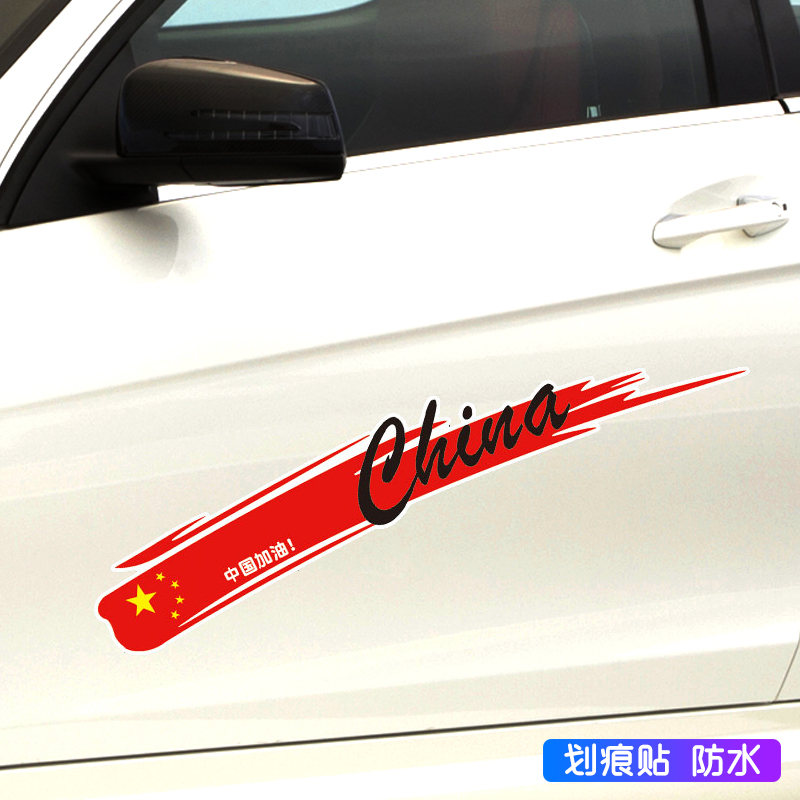 China Dream Guochaocheng 車のステッカー 車の傷 スクラッチ カバー ステッカー 創造的なパーソナライズされたドア バンパー スクラッチ ステッカー
