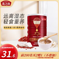 Yanzhifang Red Bean Coix Rice Noodles Substitute Porridge Coix Seed Powder Grain Cereals Breakfast Fast Food Lazy Substitute Full Food