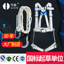 Huatai high-altitude work site construction anti-falling flame retardant seat belt