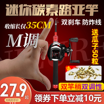 Mini portable telescopic Luya Gan full set of sets of cocked mouth new sea pole long-distance micro-object horse mouth Rod water drop wheel single