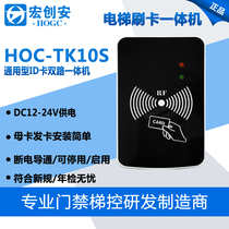 Elevator credit card machine ID card ban all-in-one machine internal and external call access control system Card reader Elevator controller