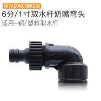 Quick water intake valve water fetcher garden forest green 6 points 1 inch elbow ground water intake pipe joint water intake rod dn25 brass