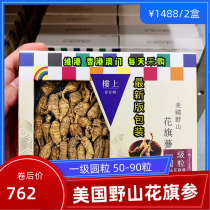 Hong Kong upstairs in the United States first-level round grain Wild Mountain Flower Flag Ginseng wild no pollution 37 8 grams 50-90 grain