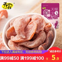 Zone activities Tianwu Yanjin Peach meat 118g*1 bag of seedless candied fruit Preserved flesh Dried peach leisure snacks