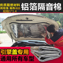 Mitsubishi Jinxuan Gran Di Galan car sound insulation cotton engine hood sound insulation cotton full car sound insulation
