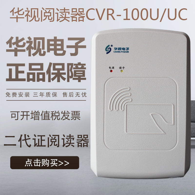 China Vision 電子カード リーダー cvr-100u/UC 第 2 世代カード ID 認識装置病院ホテル実名リーダー