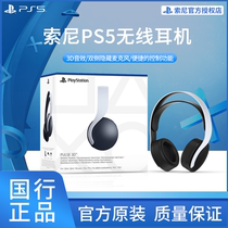 SONY Sony original PS5 PULSE 3D wireless headset headset dual noise reduction microphone spot