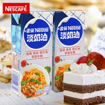 Nestlé light cream 250ml * 2 boxes of animal cream decorating cake special household baking raw materials