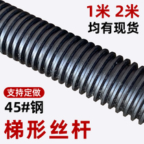 45# Trapezoidal screw T-wire rod coarse tooth screw trapezoidal screw square buckle tooth strip processing tr16t20t30t40